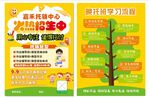 托管招生宣传单 海报