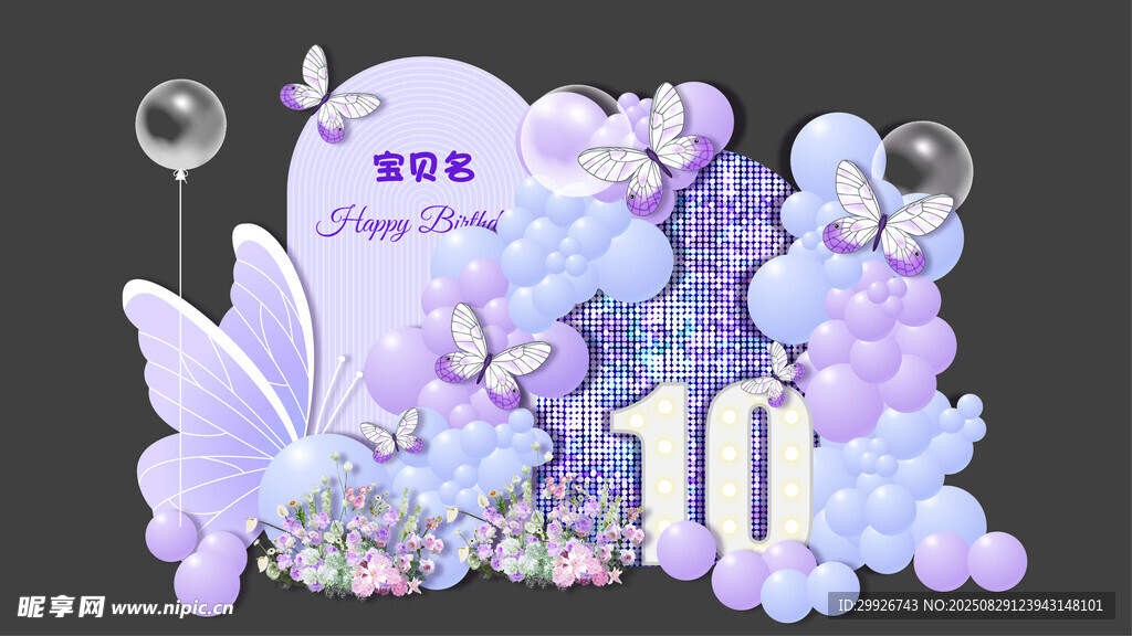 浪漫粉紫色蝴蝶女孩生日宴