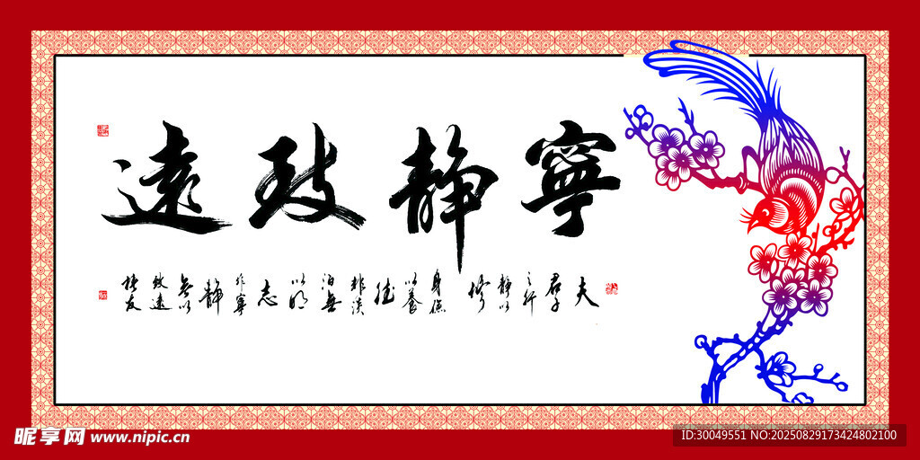 宁静致远