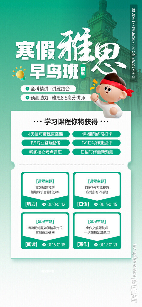 夏季养生指南海报