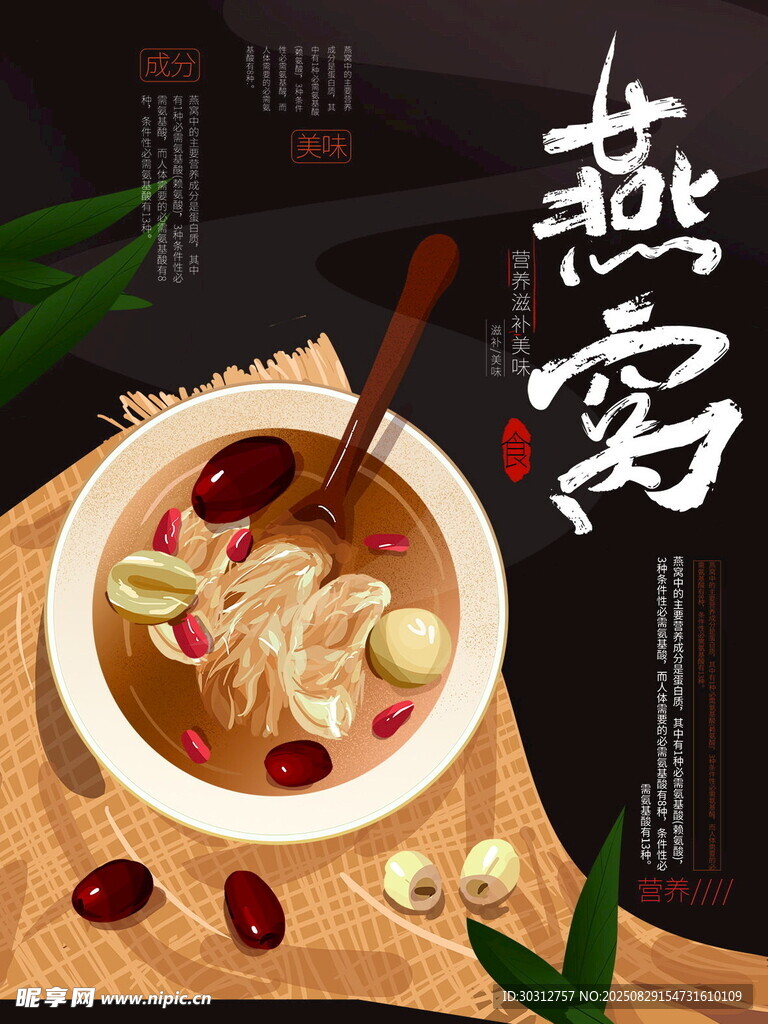 滋补燕窝美食特写
