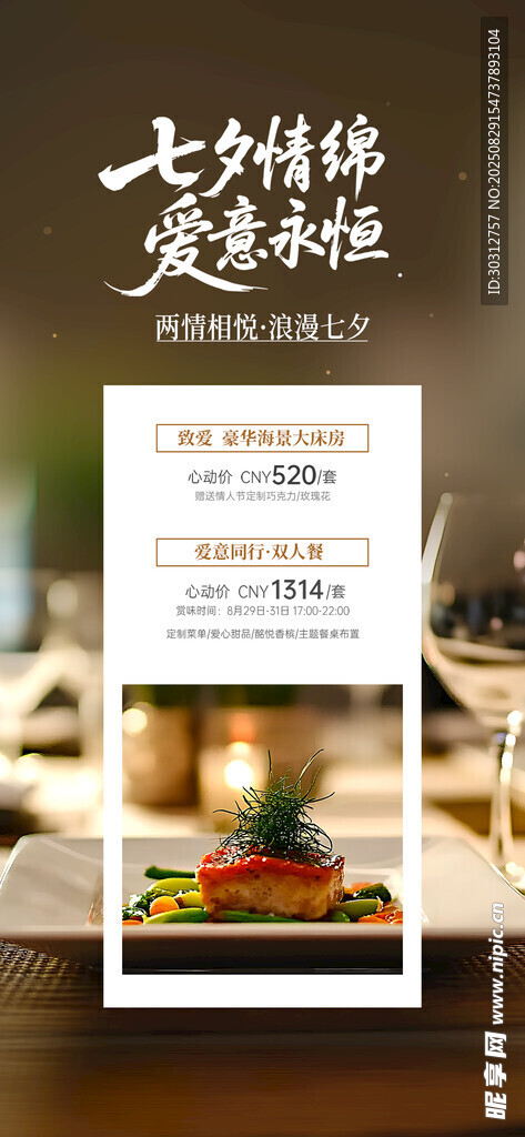 七夕情人节  