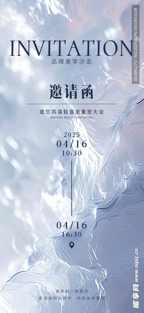 梦幻云海主题邀请函