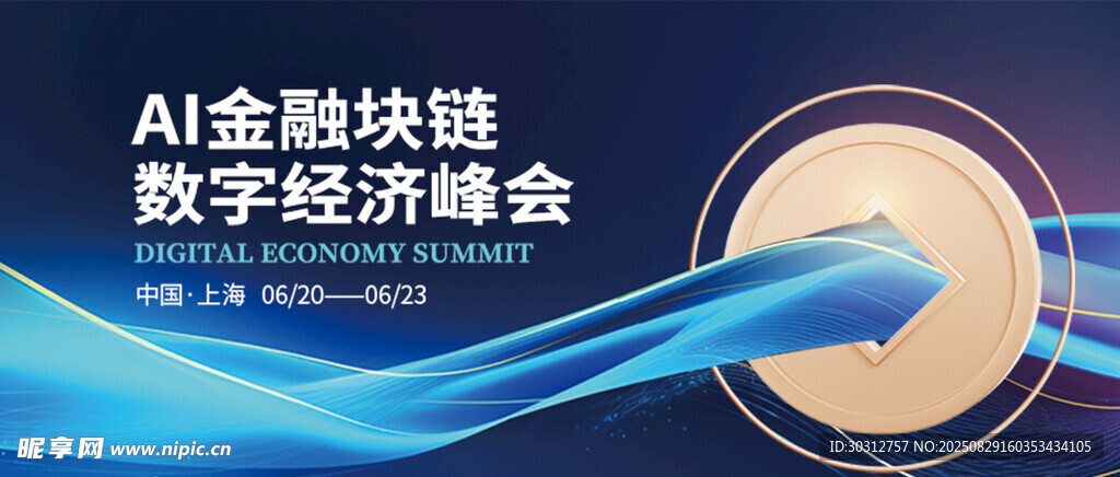 AI金融峰会现场背景图