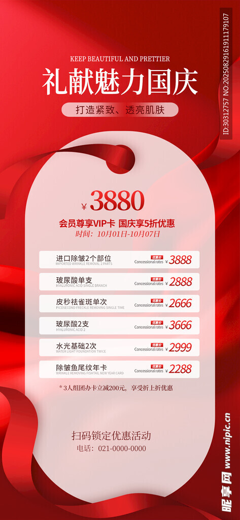 圣诞促销活动优惠清单