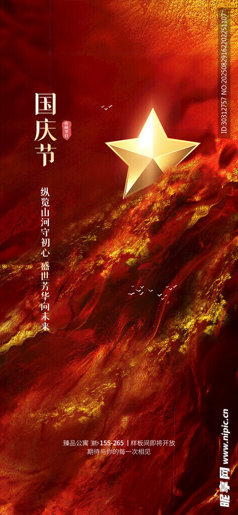 国庆佳节 