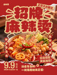 招牌麻辣烫 