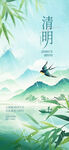 清明山水景