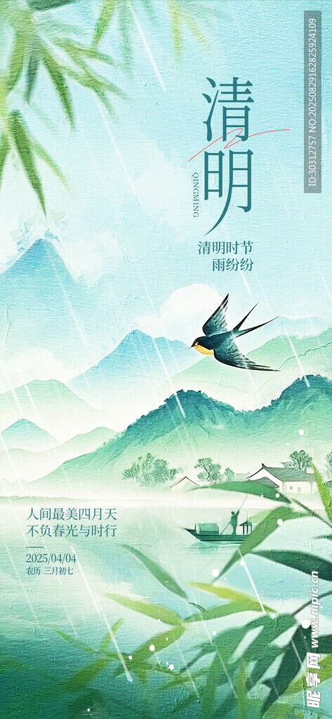 清明山水景