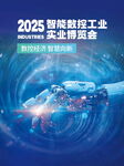 2025智能数控工业展会预告