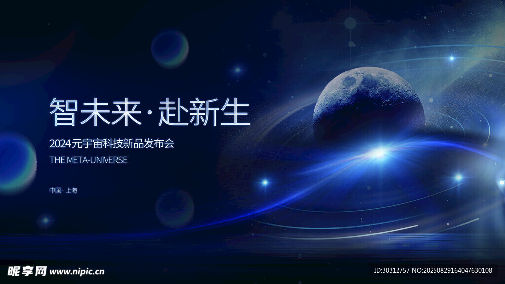 智启未来 