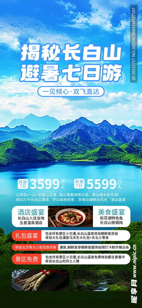 探秘长白山优惠亲子游