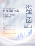 科技引领未来邀请函