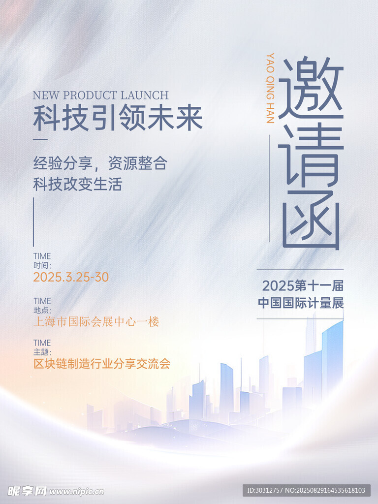 科技引领未来邀请函