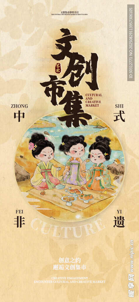 王朝盛宴海报设计