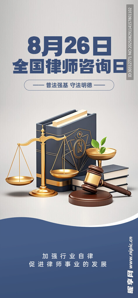 全国律师咨询日法律元素图