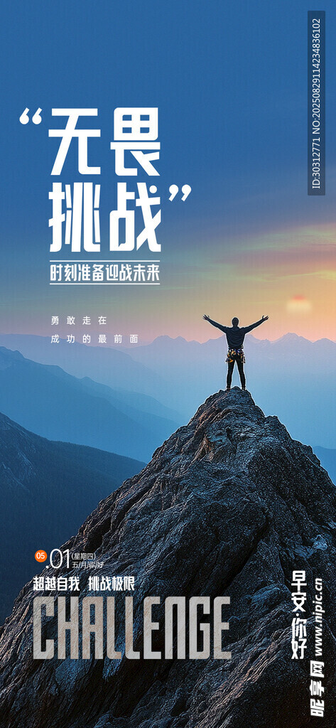  勇立山巅