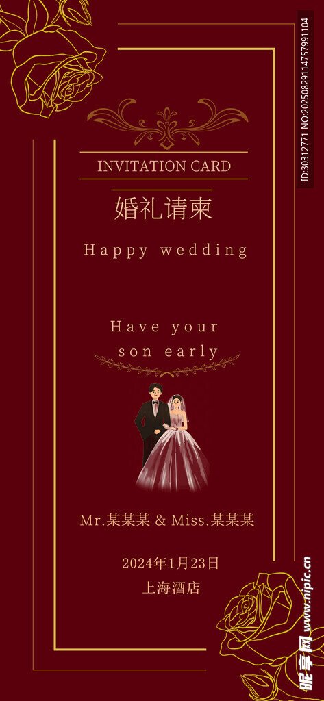浪漫婚礼请柬设计图