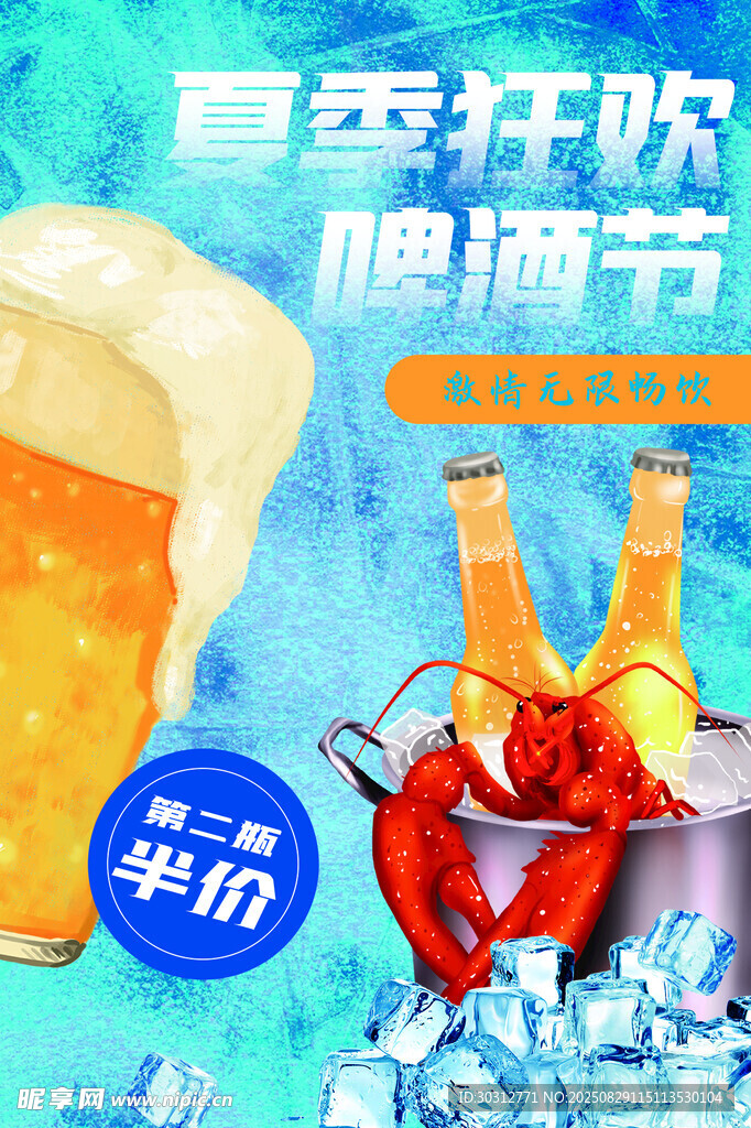 盛夏啤酒节狂欢优惠