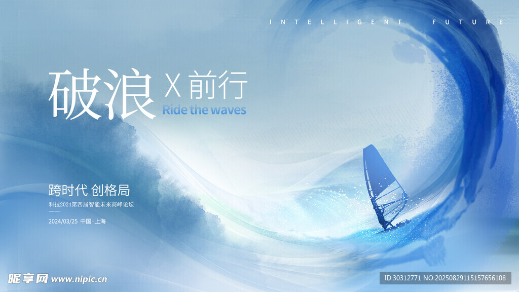 破浪前行的蓝色动感画面