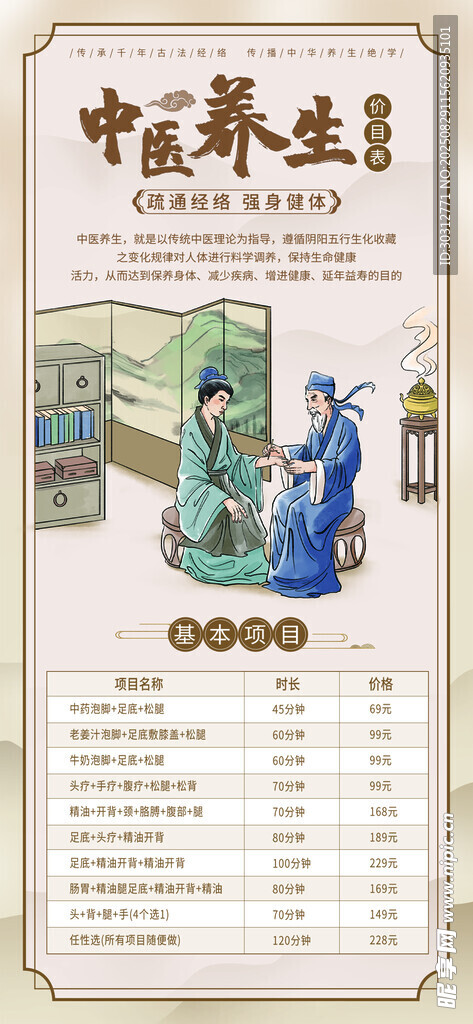 中医养生宣传页展示