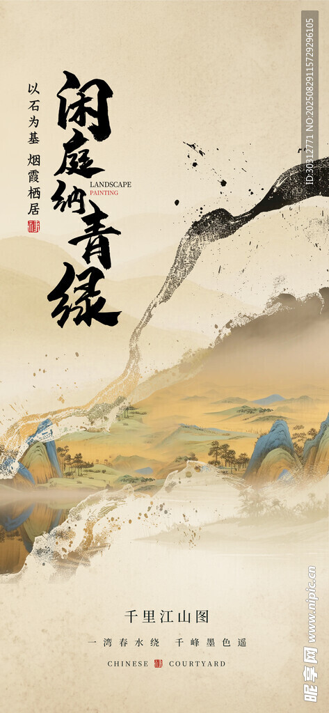 国风山水意境插画