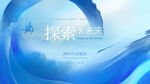 探索未来科技背景图