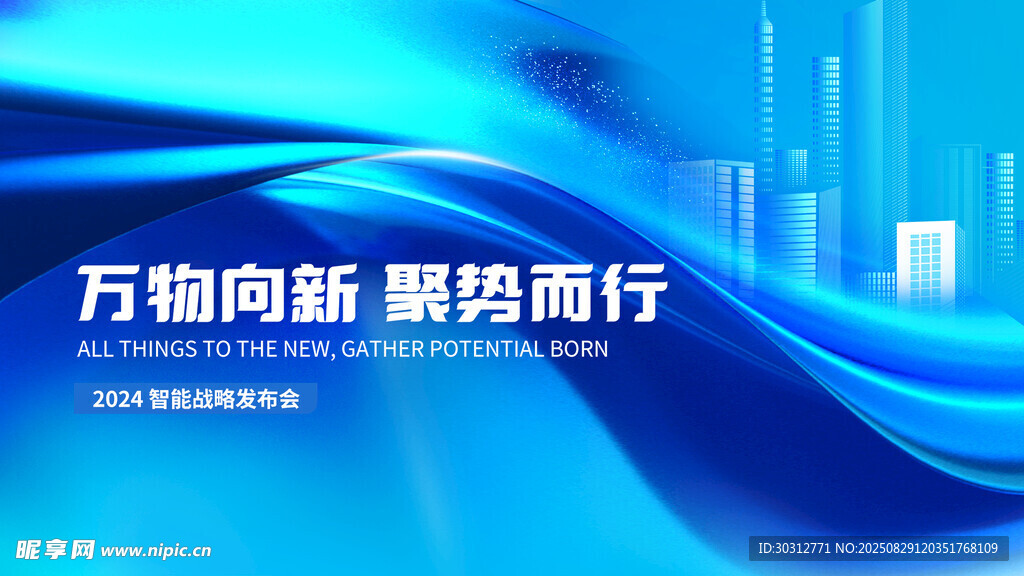 万维向新 智码而行背景图