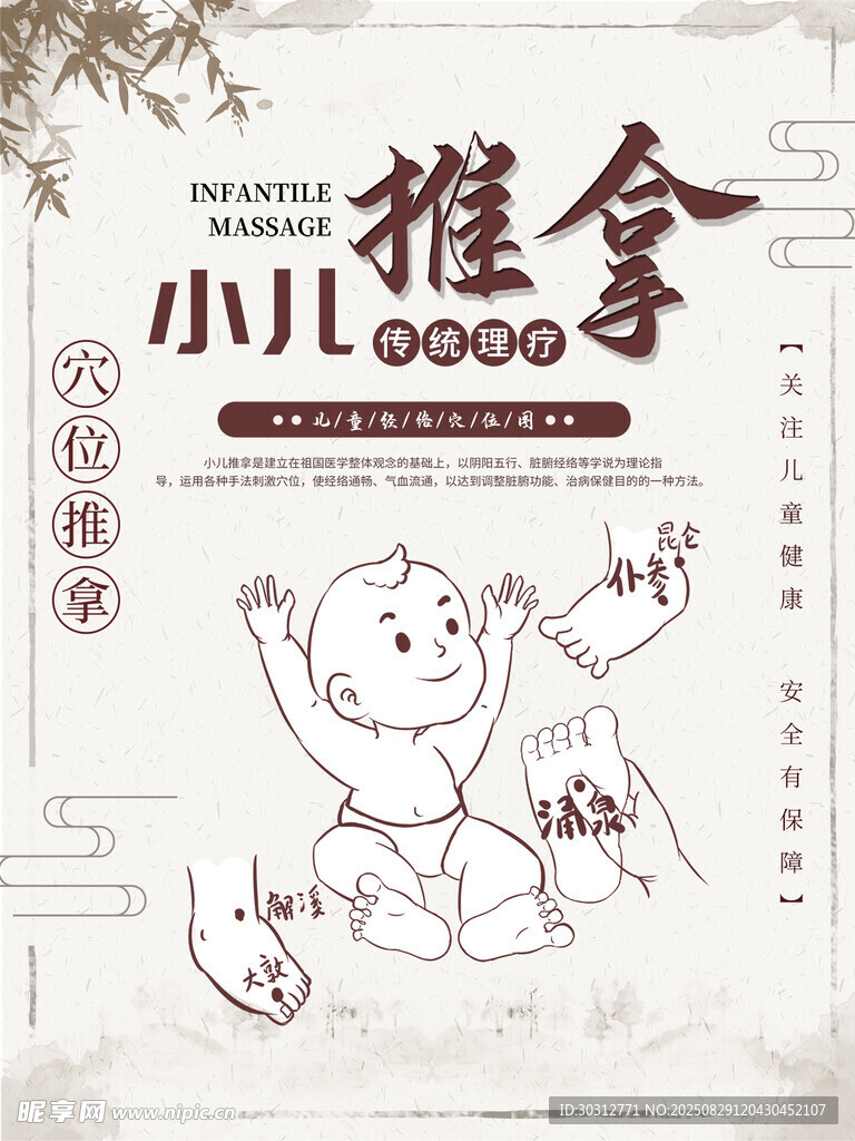 小儿推拿宣传插画