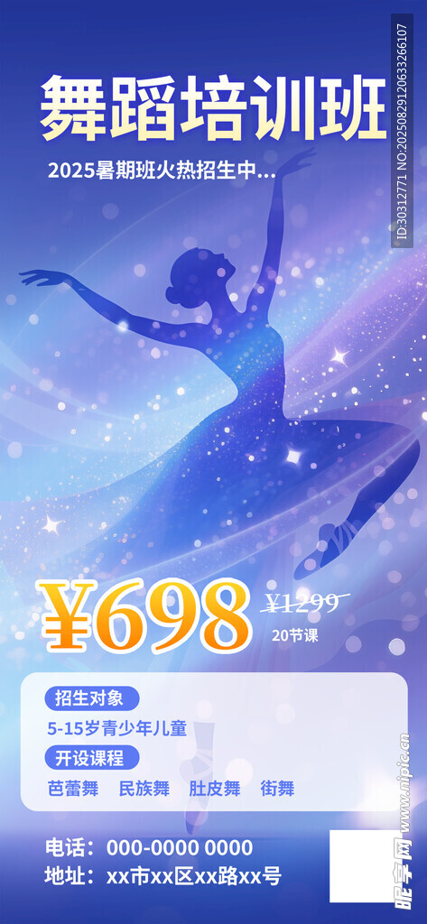 舞蹈培训班优惠价998元