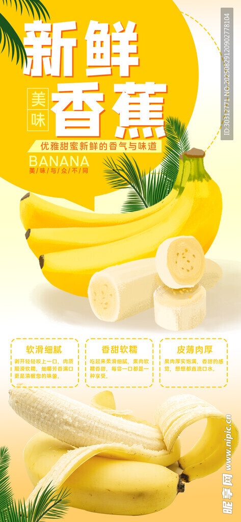 新鲜美味香蕉展示
