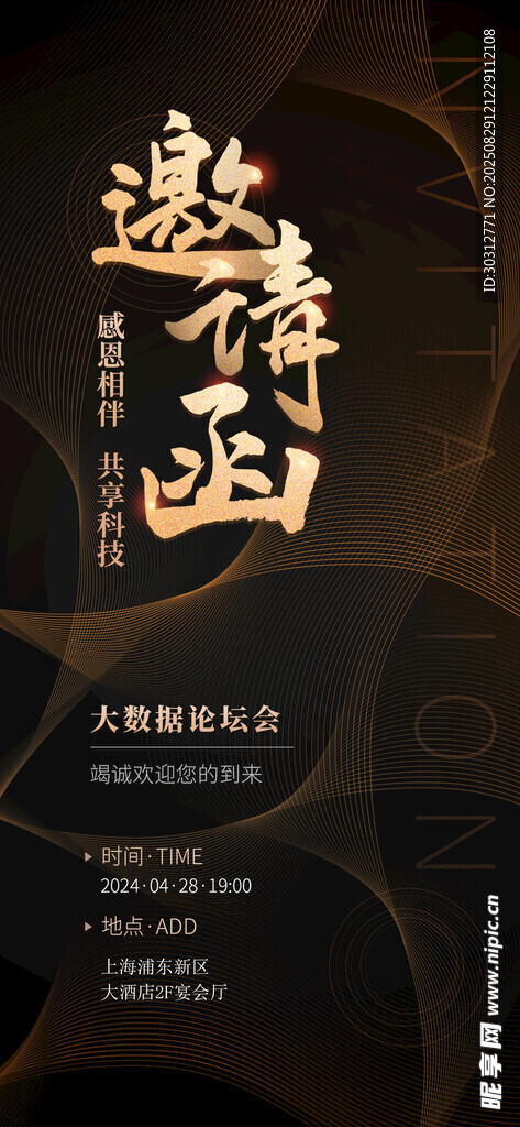 中式典雅邀请函设计