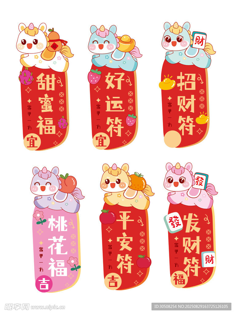 可爱马新年红包袋