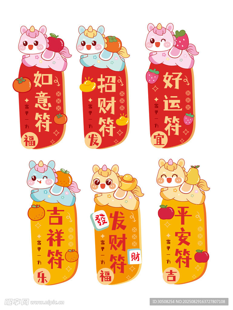 可爱马新年挂件
