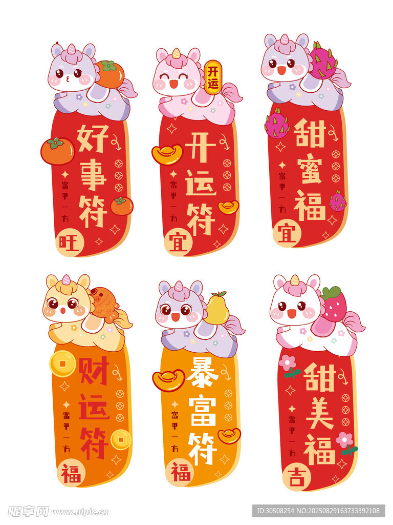 可爱马挂件新年装饰