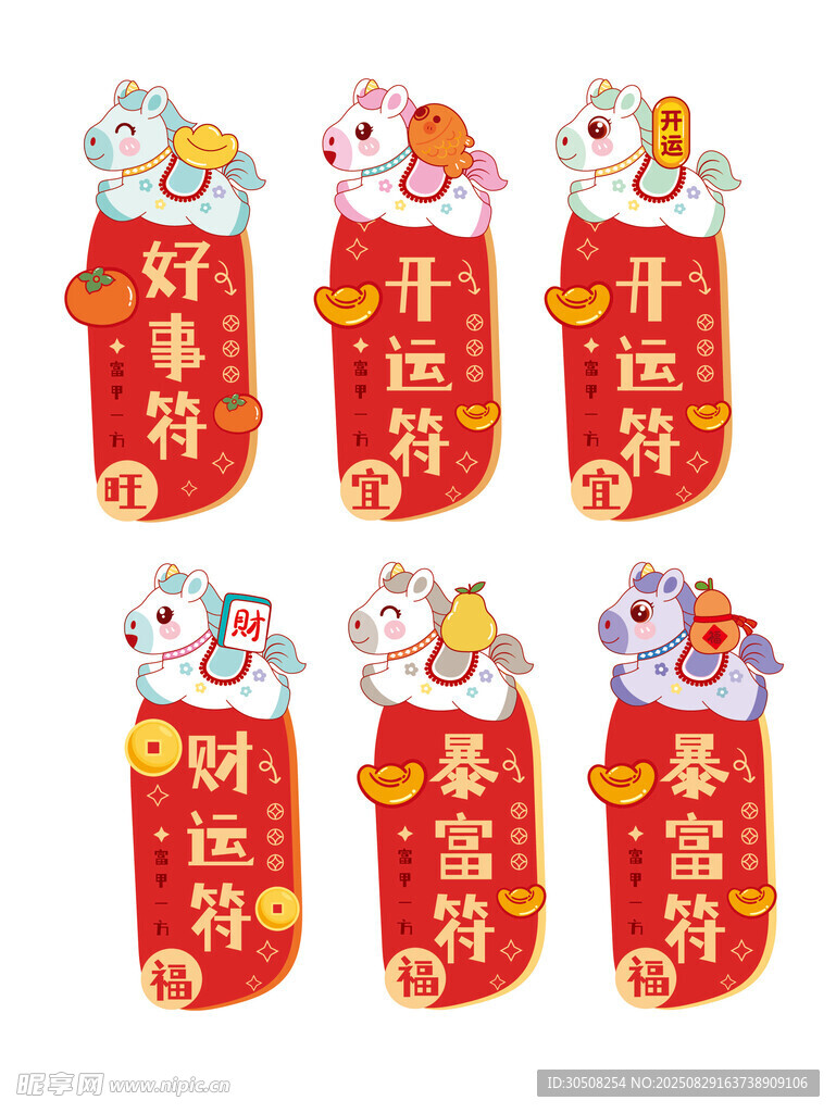 可爱萌趣马年新春祝福语