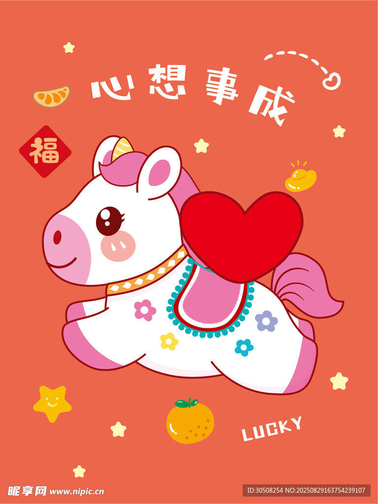 可爱独角马传递幸运