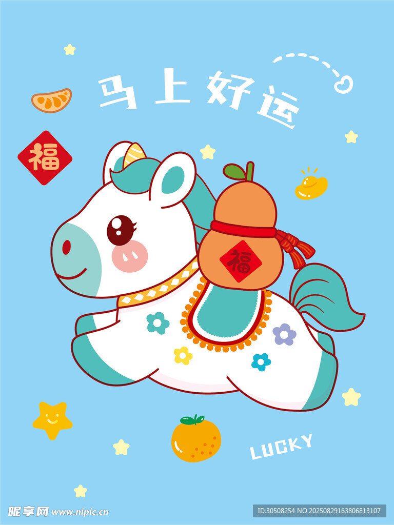 可爱独角马带来马上好运