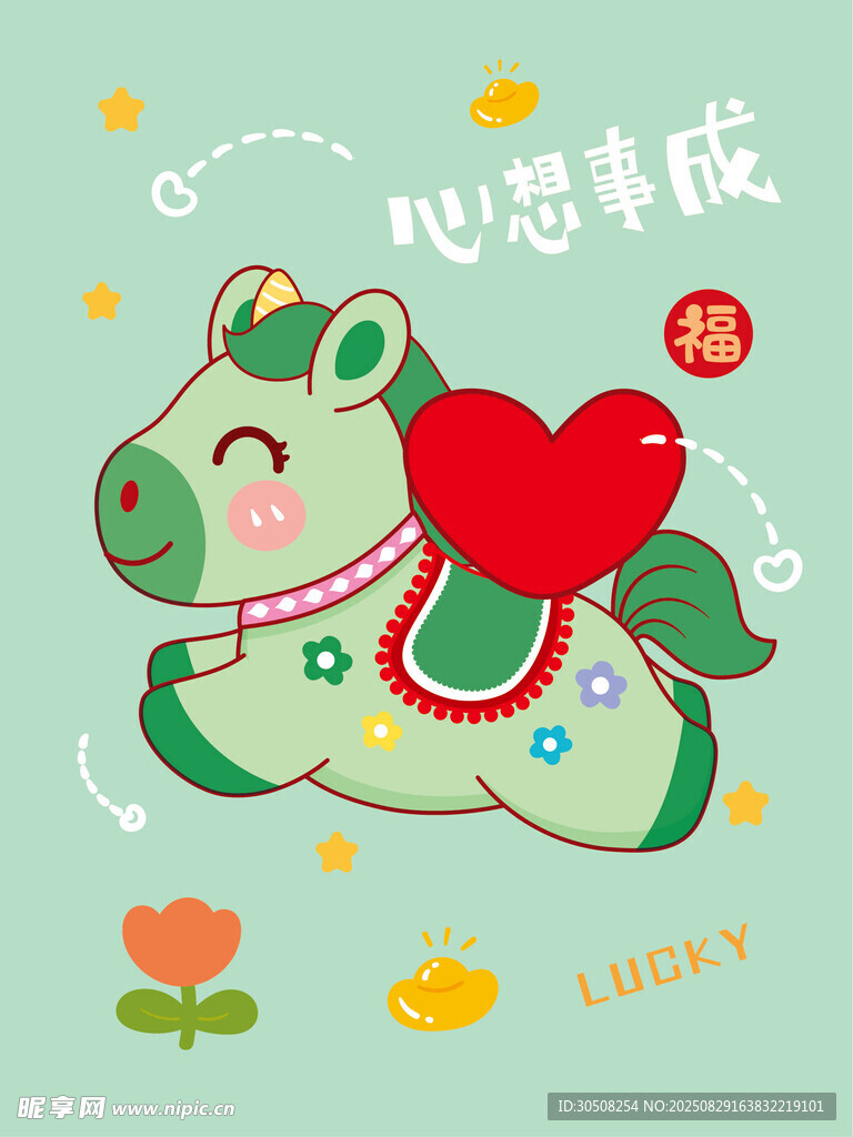 快乐木马迎龙年