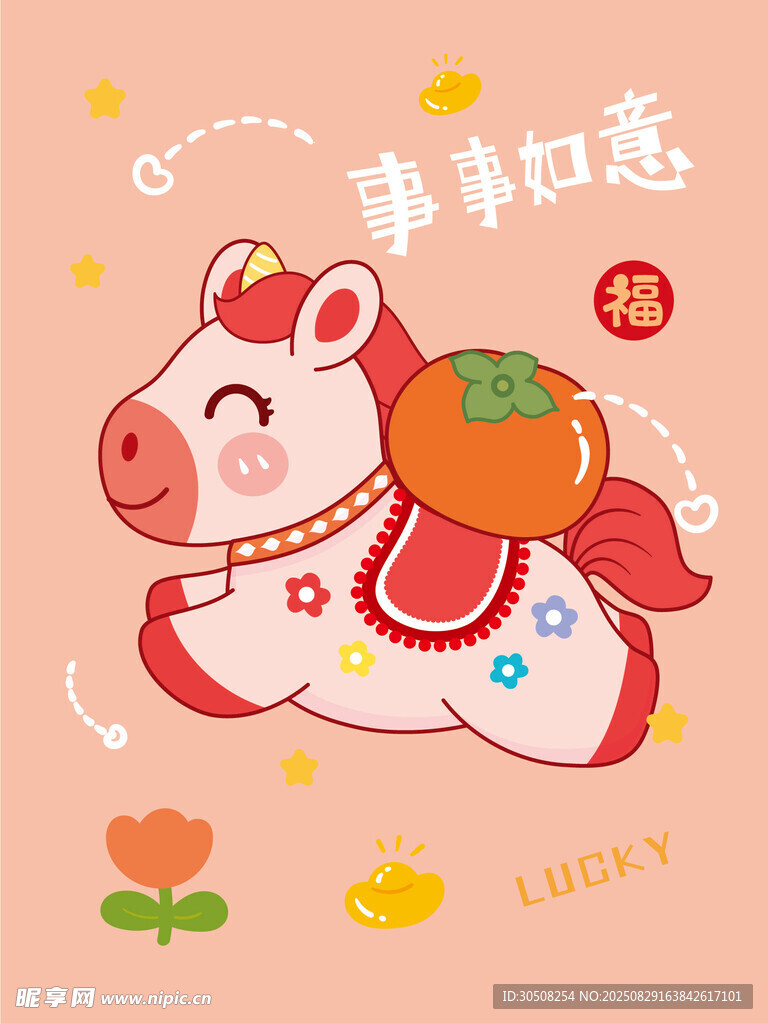萌马送福贺新春