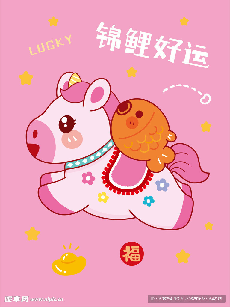 锦鲤好运卡通马动物图案
