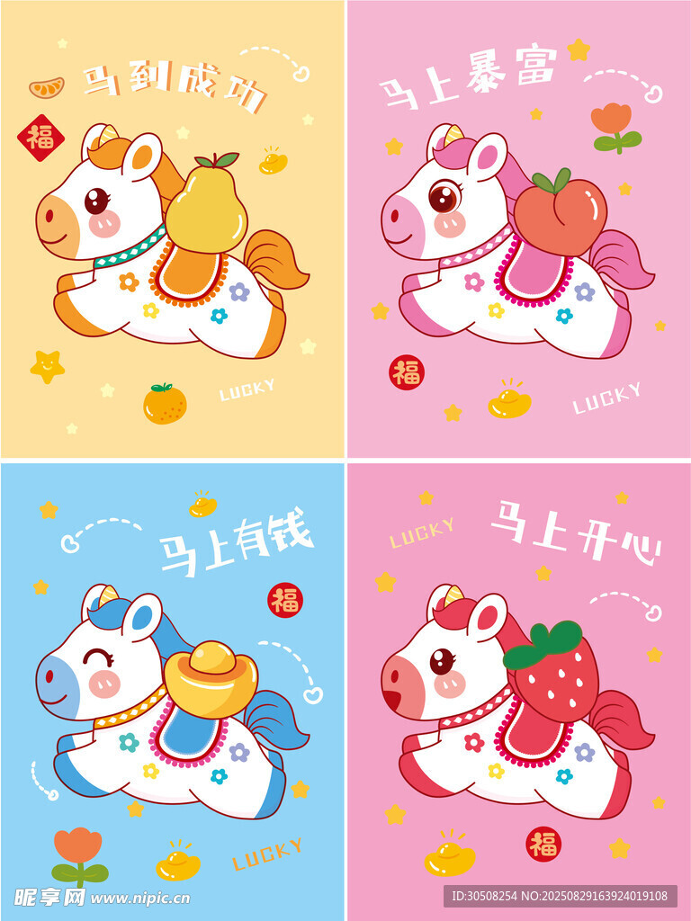 可爱生肖马插画图案设计