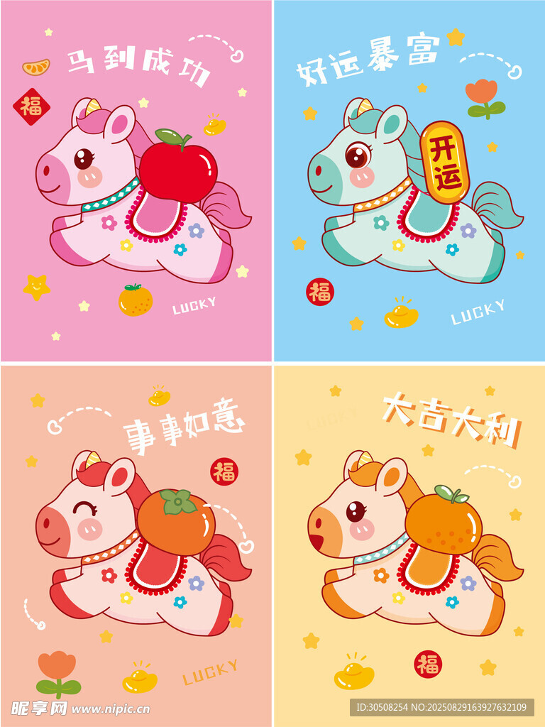 可爱生肖马卡通图案设计