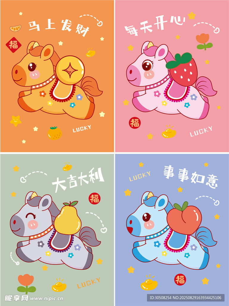 可爱卡通小马插画集合