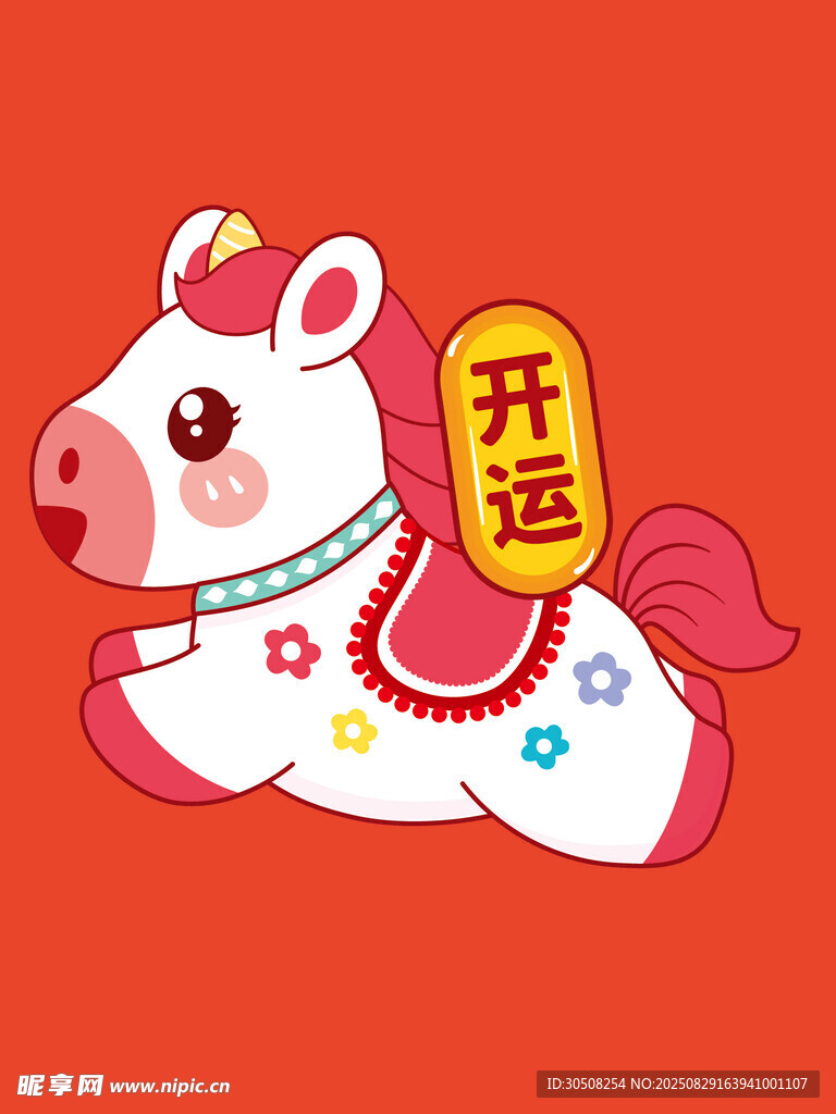 幸运小马送好运