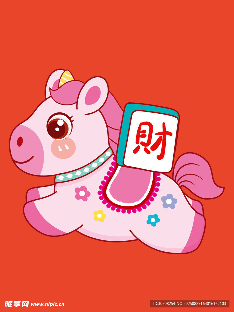 粉色萌马送财