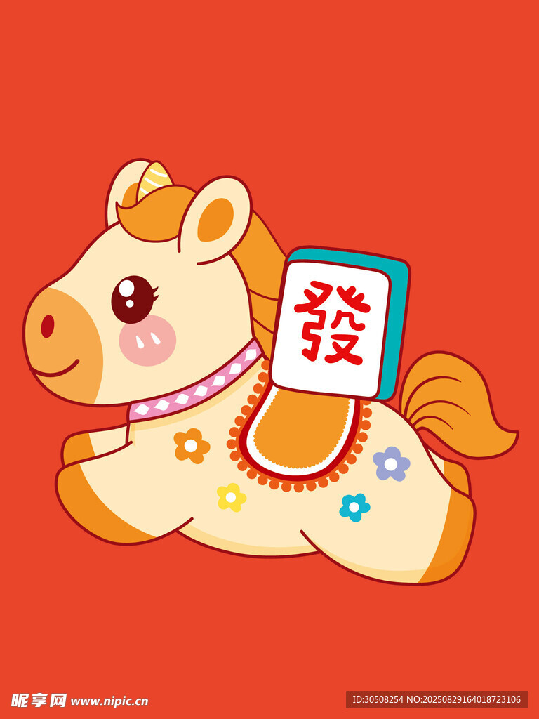 可爱生肖马携福签
