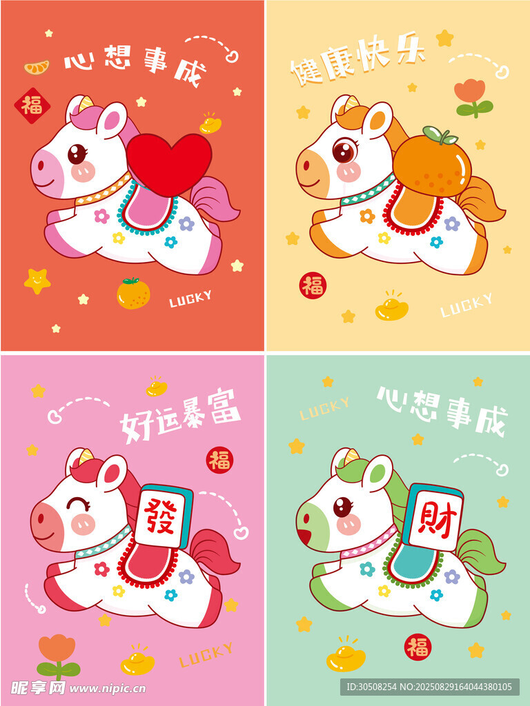 可爱生肖马卡通插画集合