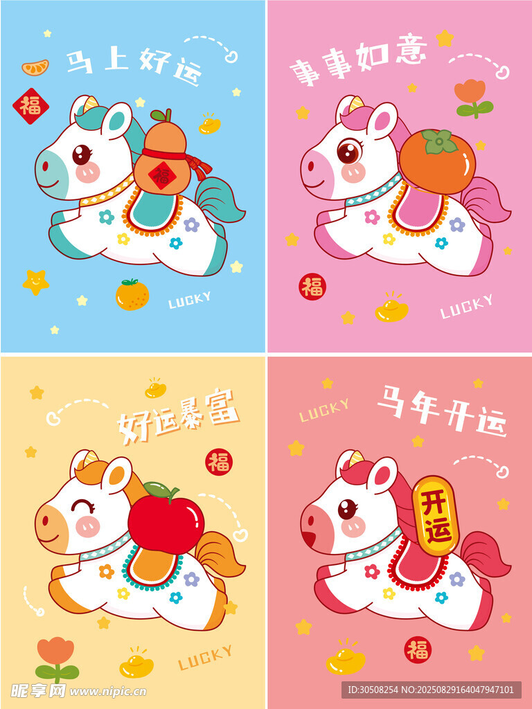 可爱生肖马卡通插画图案