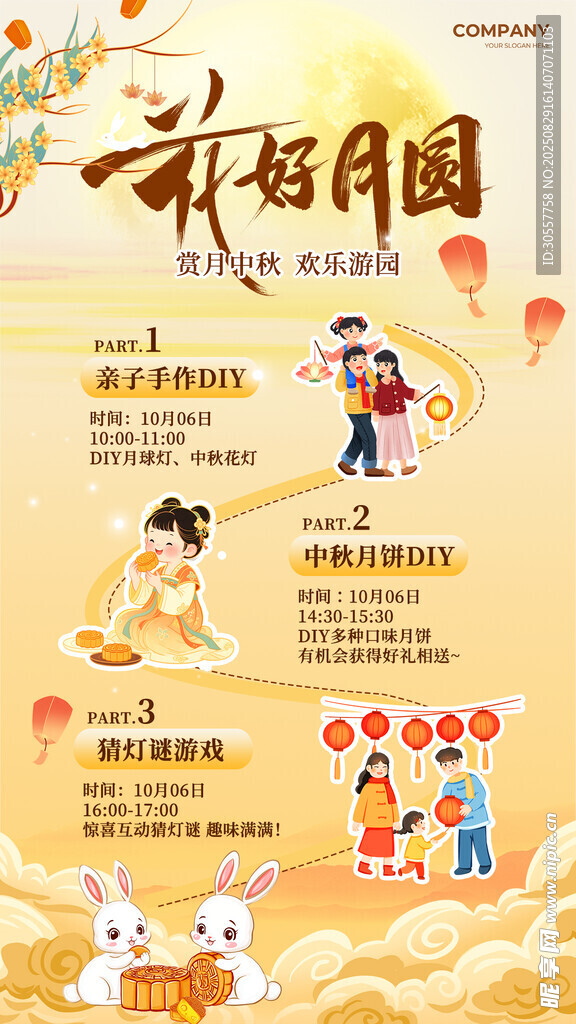 2025花好月圆中秋节游园海报